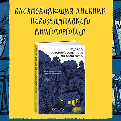 Хозяйка книжного магазина на краю света - фото 4