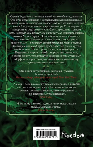 Магия безумия (#1) - фото 2