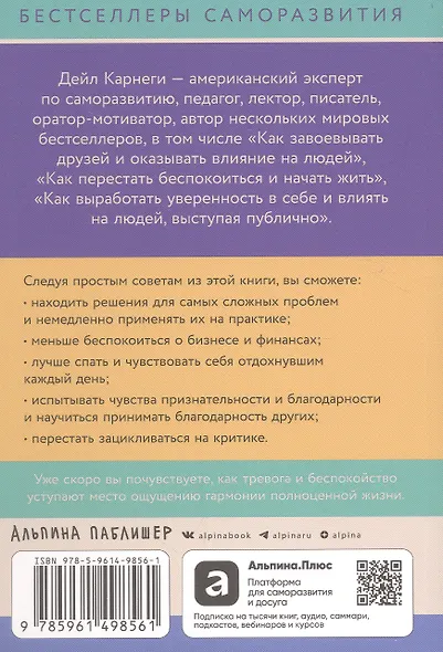 Как перестать беспокоиться и начать жить - фото 2