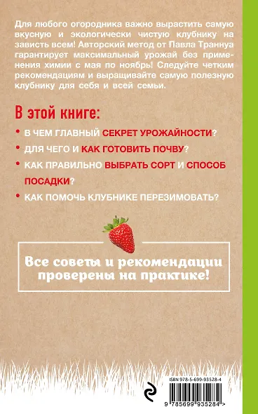 Клубника без ошибок - фото 2