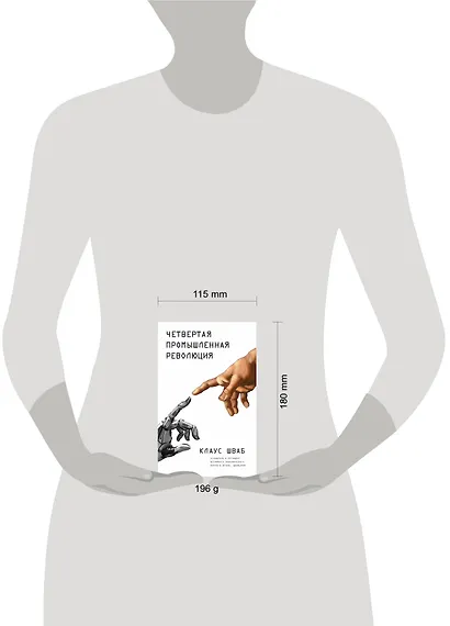 Четвертая промышленная революция - фото 4