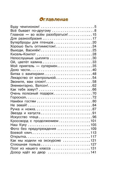 Не зевай! Весёлые школьные рассказы - фото 4