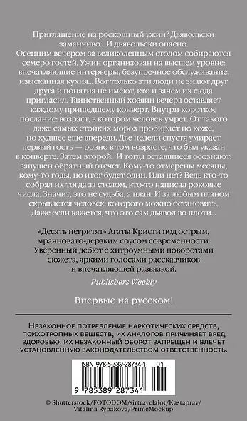 Семь причин убить ваших гостей - фото 2