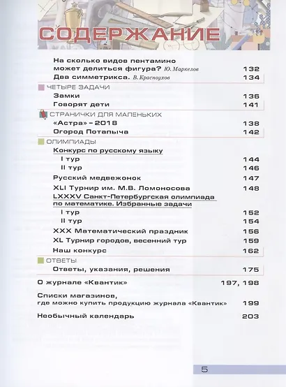 Квантик. Альманах для любознательных. Выпуск 15 - фото 4