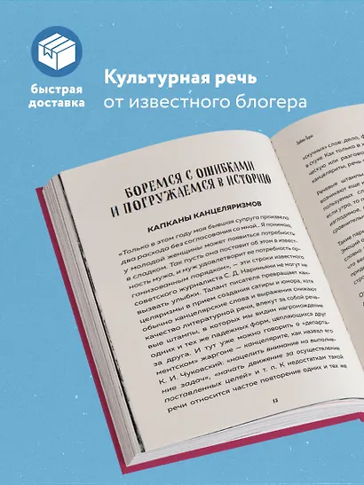 Помогатор по русскому: как говорить и писать правильно без вреда для окружающих и с пользой для себя - фото 5