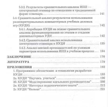 Управление развитием информационных педагогических проектов в постиндустриальном обществе: монографи - фото 5