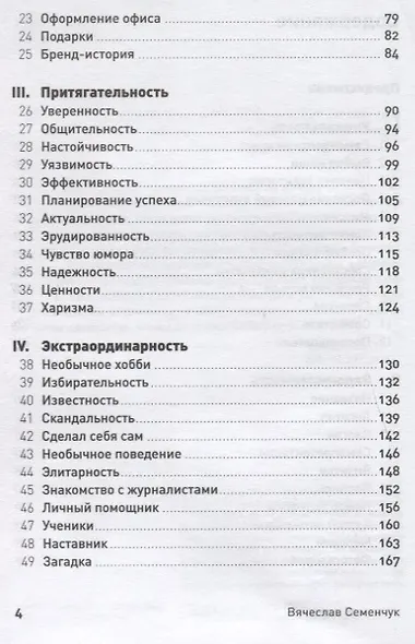 101 способ раскрутки личного бренда. Как сделать себе имя - фото 3