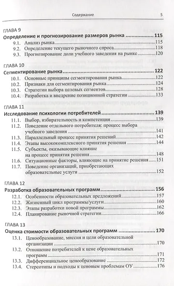 Системный анализ и синтез стратегических решений в инноватике. Формирование и принятие решений в образовательных учреждениях - фото 4