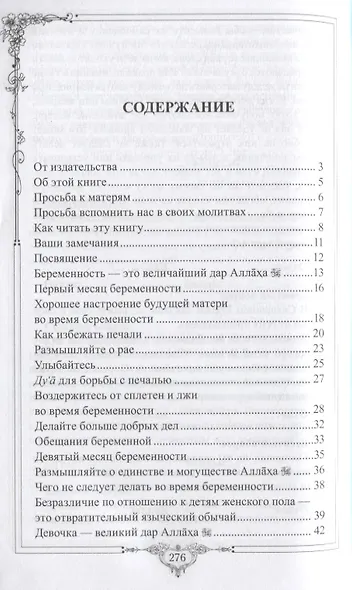 Идеальная мать (new) - фото 2