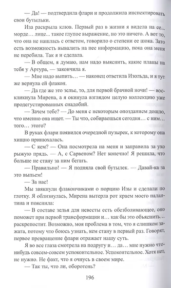 Варвара и драконий хвост - фото 4