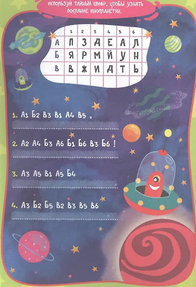 УМНЫЕ ИГРЫ ДЛЯ МАЛЬЧИКОВ. ТАЙНЫ КОСМОСА - фото 3