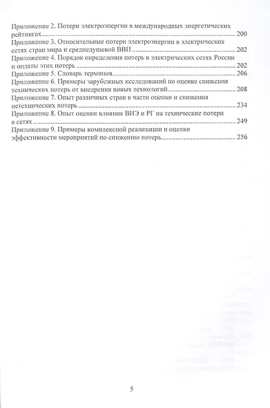 Снижение потерь электроэнергии в распределительных электрических сетях. Сравнительный анализ зарубежного и отечественного опыта - фото 4