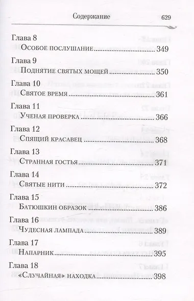 Сын утешения. Документальная повесть - фото 9