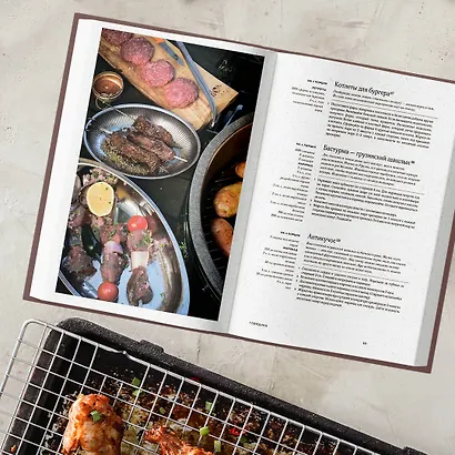 Гриль. Большая книга - фото 8