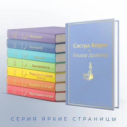 Сестра Керри - фото 6