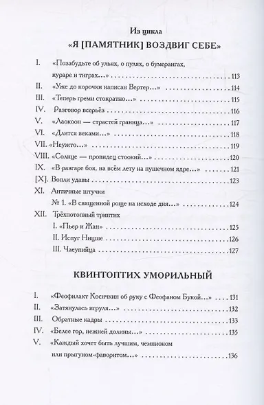 Кручёных. Лирические циклы 1932-1949 - фото 6