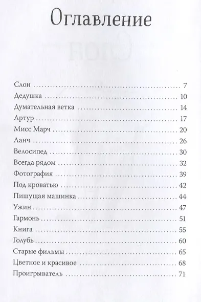 Слон - фото 7