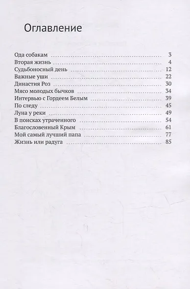 Рассказки веселого хаски - фото 2
