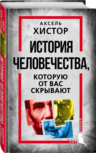 История человечества, которую от вас скрывают - фото 3