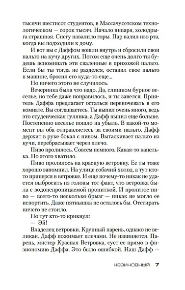 Невиновный - фото 9