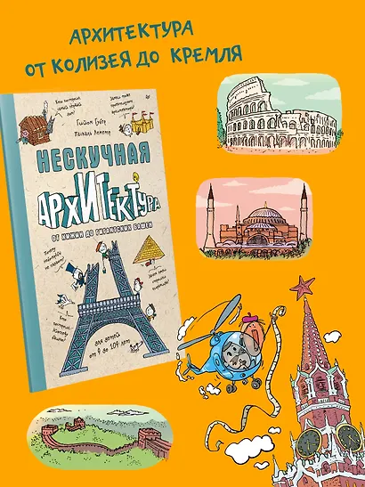 Нескучная архитектура - фото 5