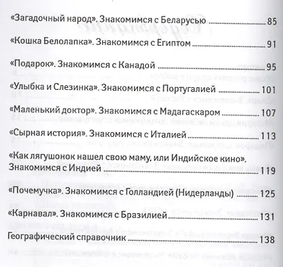 Путешествуем вместе с мамой и папой - фото 3