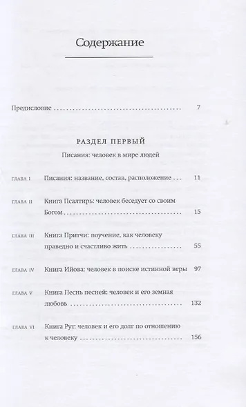 Введение в Танах. Писания - фото 2