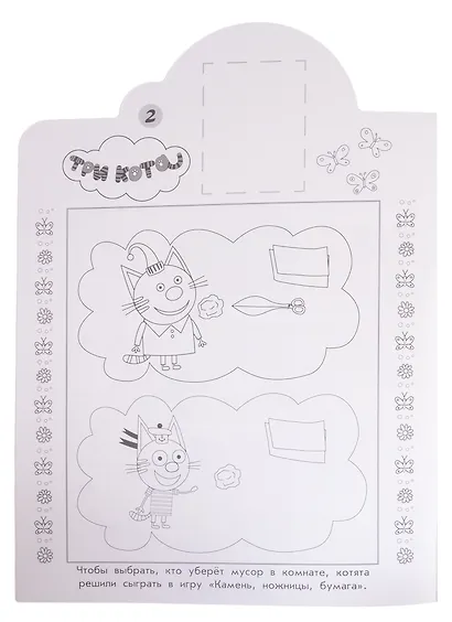 Наклей и раскрась! № НР 2032 ("Три Кота") - фото 4