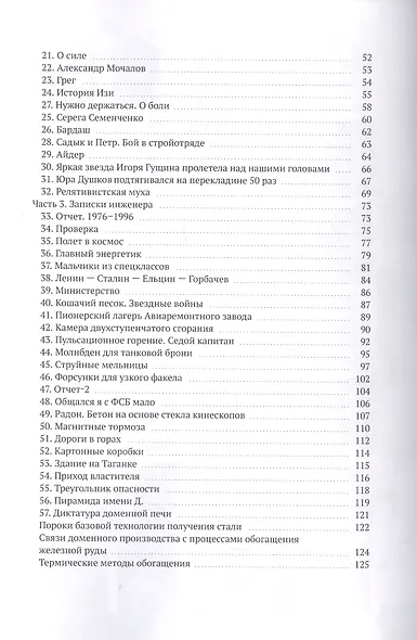 Записки инженера: Шесть вопросов. План жизни с конца. Выращивание себя. Выращивание Родины. Сказки из физики - фото 3