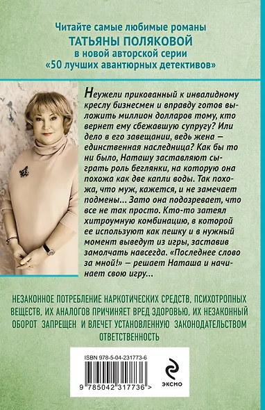 Последнее слово за мной - фото 2
