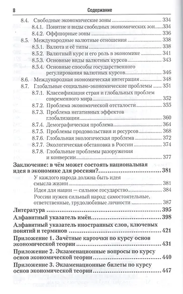 Основы экономической теории : учебник / 2-е изд., перер. и доп. - фото 7