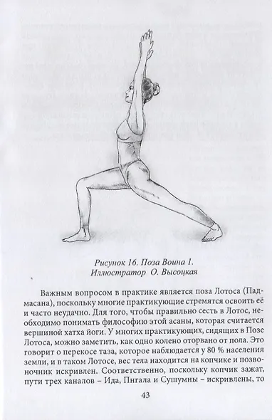 Методика преподавания йоги. Практическое пособие для преподавателей йоги - фото 8