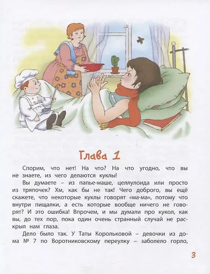 Кукольная комедия - фото 3