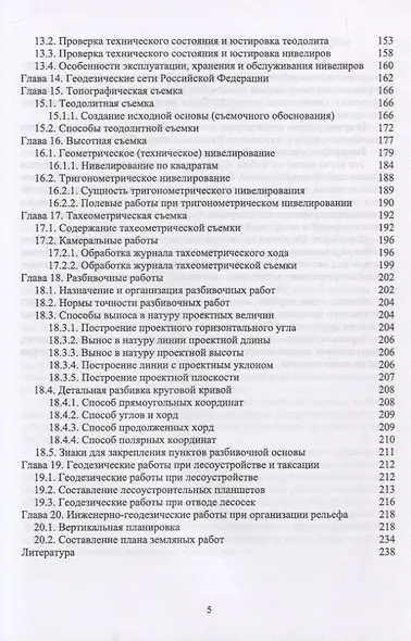 Основы геодезии и топографии - фото 4