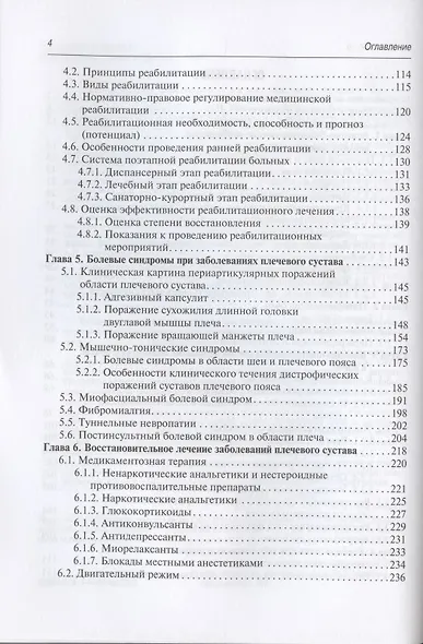 Заболевания и повреждения плечевого сустава - фото 3