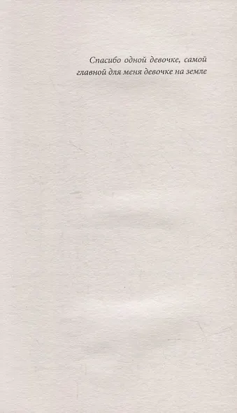 Плюшевая девочка: роман - фото 2