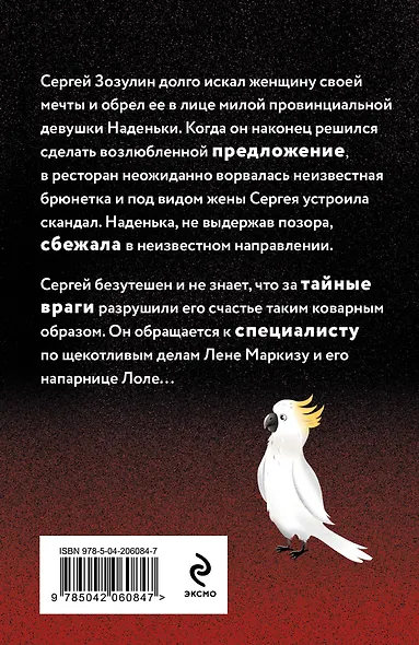 Секрет под перьями - фото 2