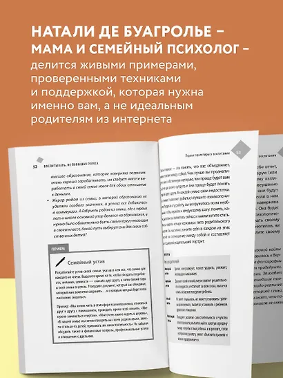 Воспитывать, не повышая голоса. Как вернуть себе спокойствие, а детям - детство - фото 7