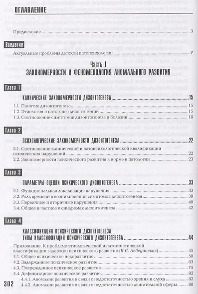 Нарушения психического развития в дет. и подр. возрасте Уч. пос. (7,8 изд) (Gaudeamus) Лебединская ( - фото 4