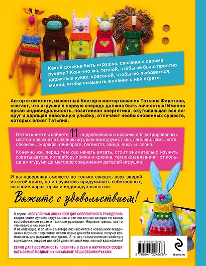 Нас всех связали! 11 авторских амигуруми, которые не дадут заскучать - фото 2
