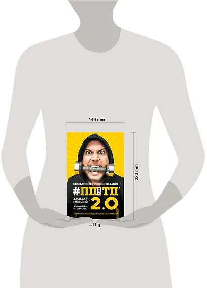 ПП для ТП 2.0. Правильное питание для твоего преображения (Обновленное и дополненное издание) - фото 4