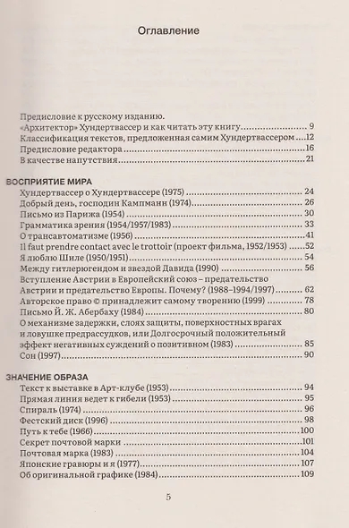 Прекрасные пути. Размышления об искусстве и жизни - фото 3