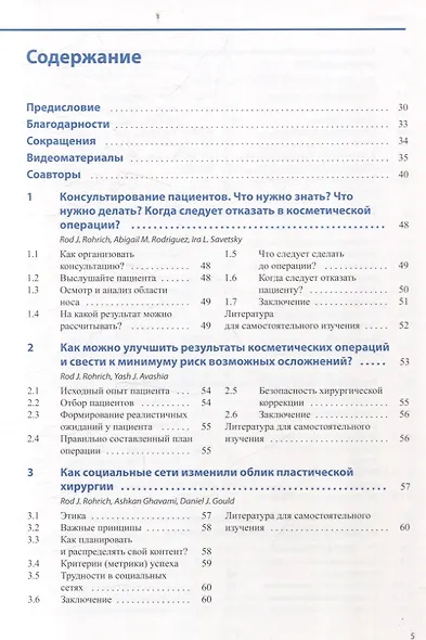 Косметическая хирургия. Видеоатлас - фото 2