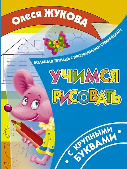 Учимся рисовать - фото 1