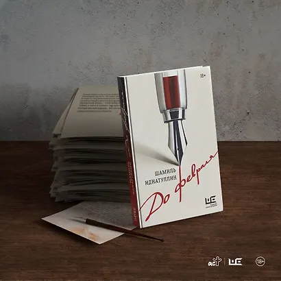 До февраля - фото 11