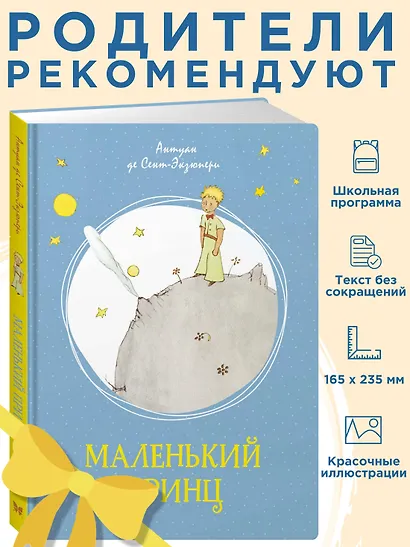 Маленький принц - фото 4