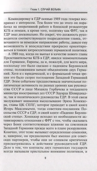 Охота за призраком. Борьба спецслужб СССР, США и Западной Германии за архивы МГБ ГДР - фото 4