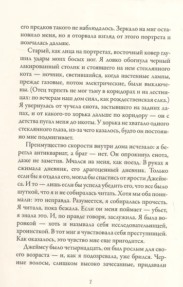 Шерлок Холмс и Джеймс Мориарти. Начало - фото 4