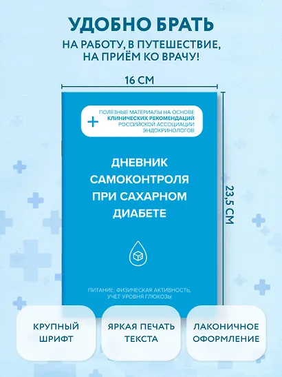 Дневник самоконтроля при сахарном диабете - фото 6