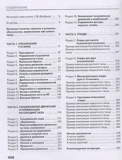 Народный танец: методика преподавания. Учебное пособие - фото 2